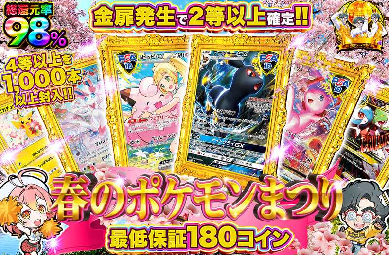 春のポケモンまつり（販売終了）