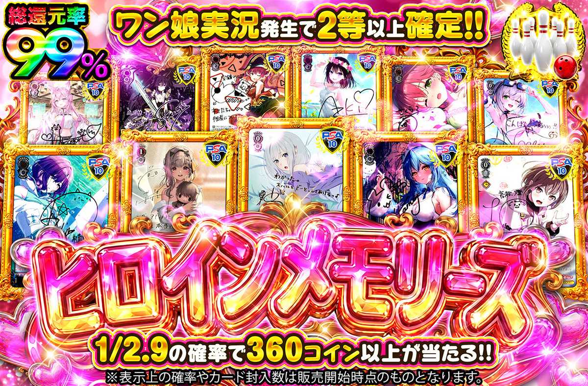 ヒロインメモリーズ