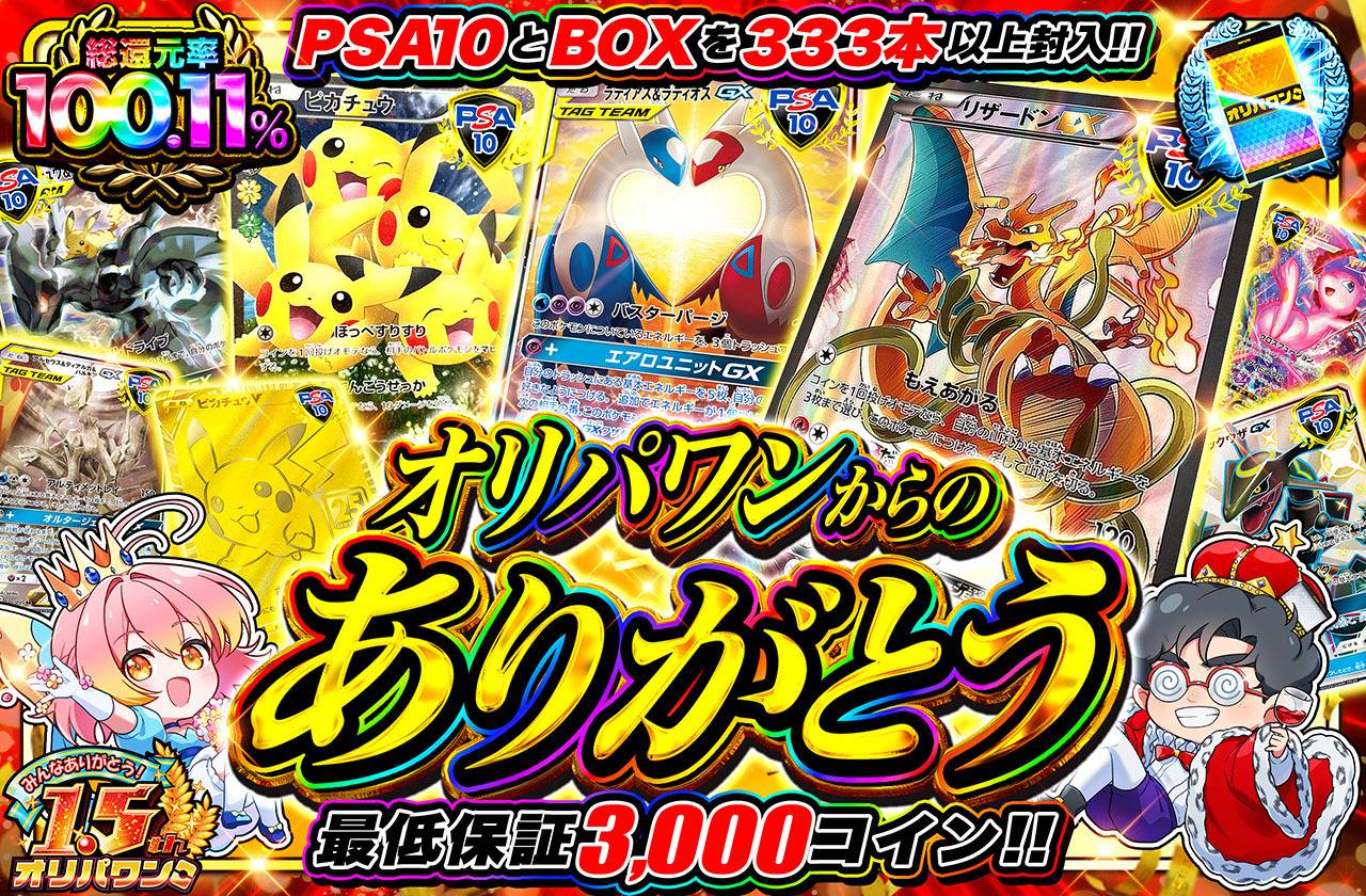 ポケカオリパ | オリパワンからのありがとう | オリパワン