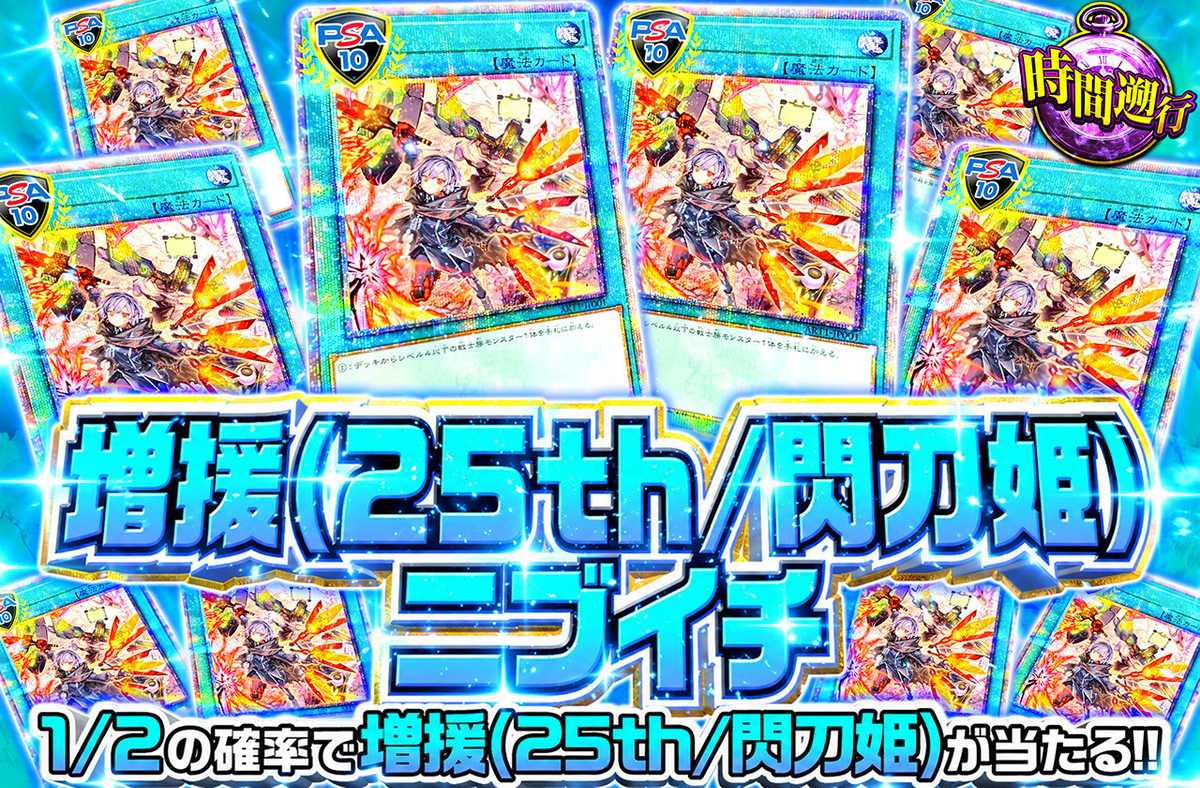 増援(25th/閃刀姫)ニブイチ
