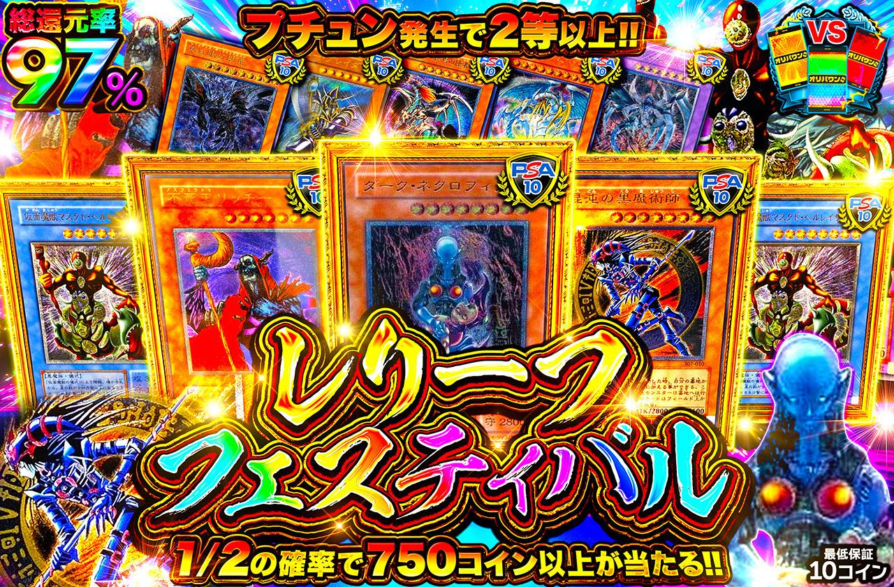 遊戯王カード オリパ | レリーフフェスティバル！ | オリパワン