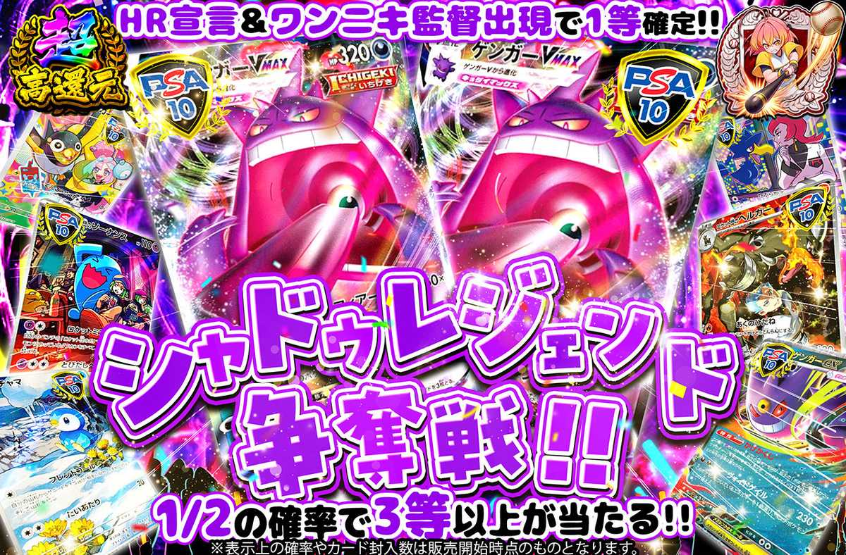 シャドウレジェンド争奪戦