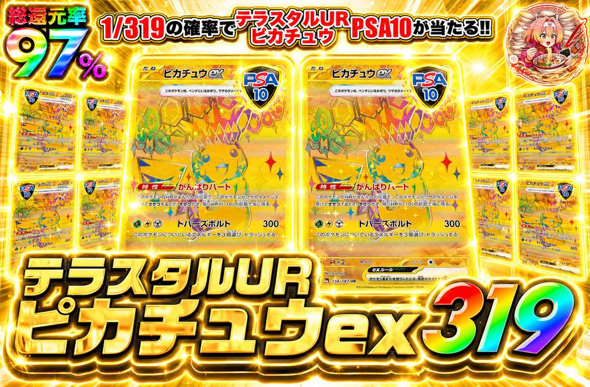 ピカチュウexUR 319