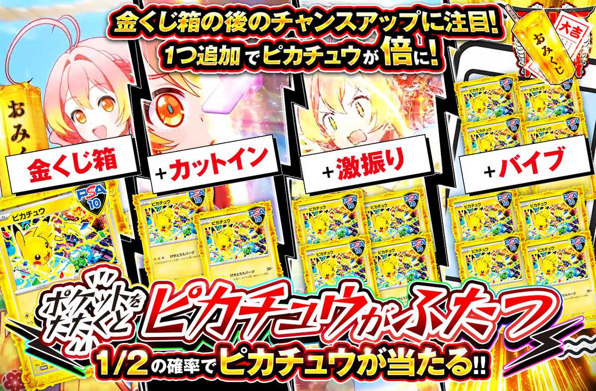 ポケットをたたくとピカチュウがふたつ