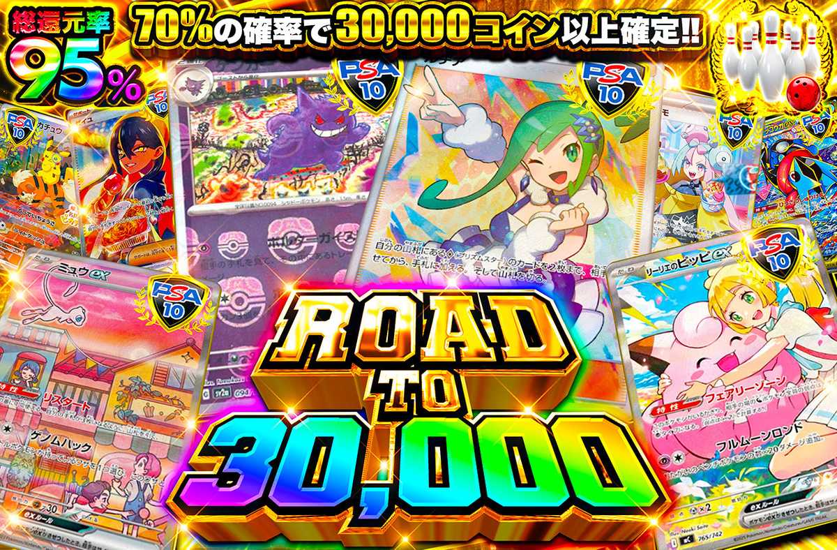 ROAD TO 30,000