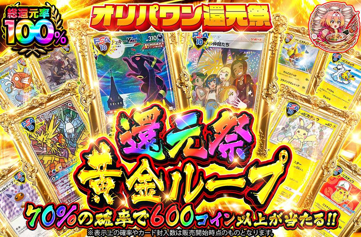 還元祭黄金ループ