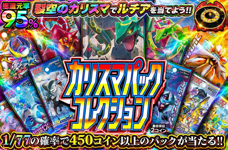 カリスマパックコレクション
