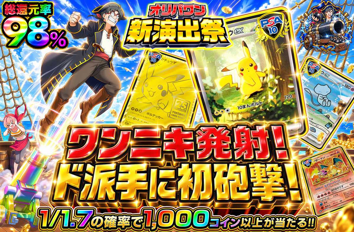 ワンニキ発射!ド派手に初砲撃!