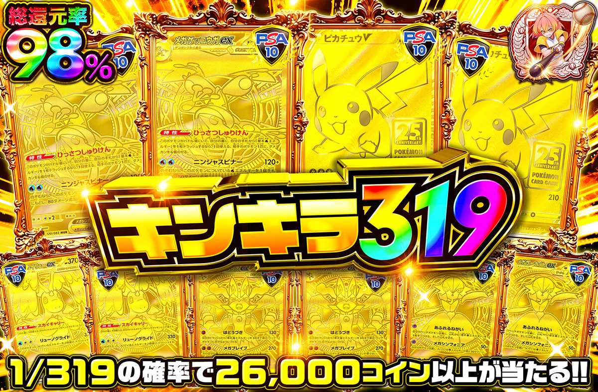 キンキラ319