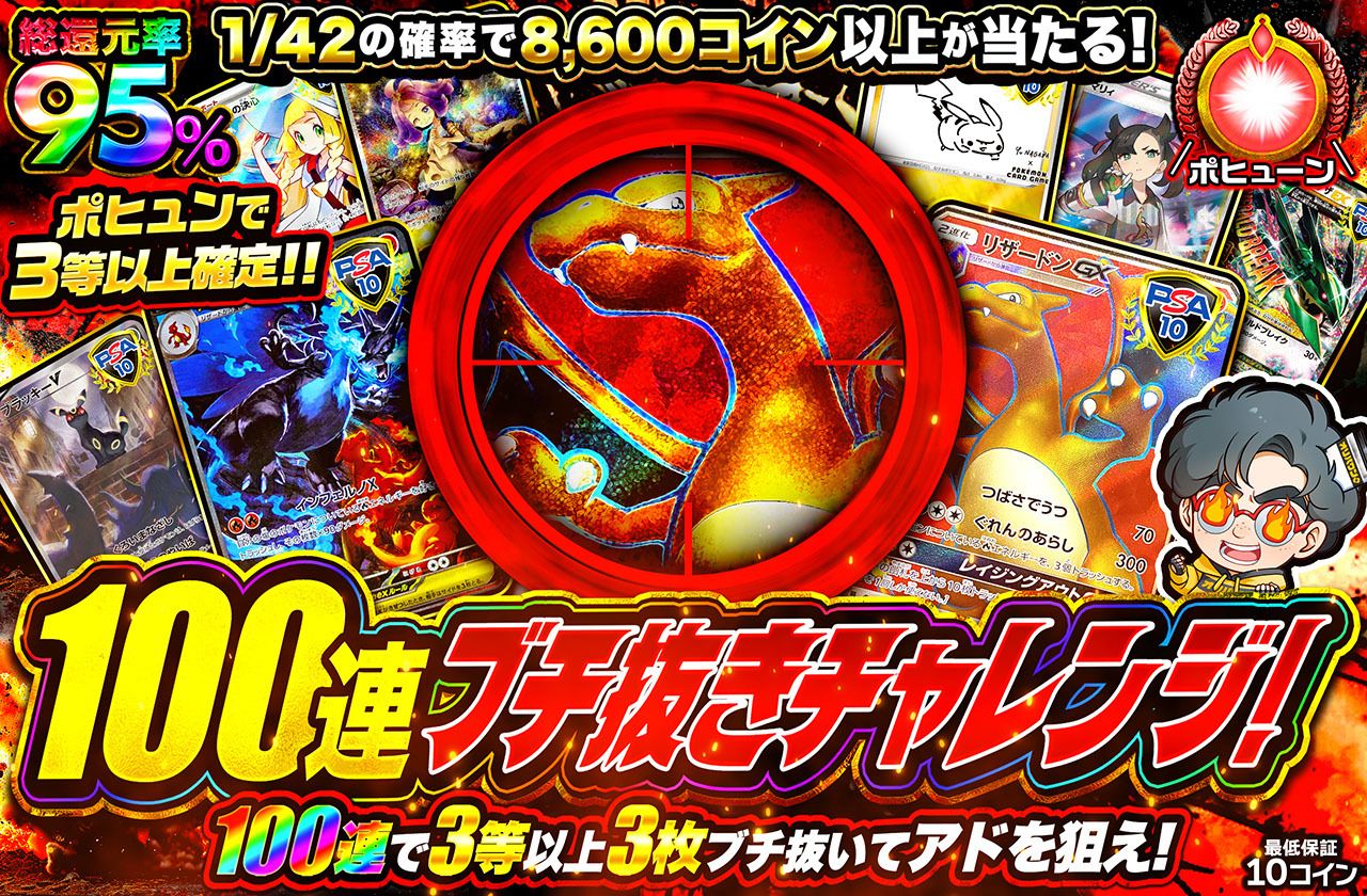 100連ぶち抜きチャレンジ！