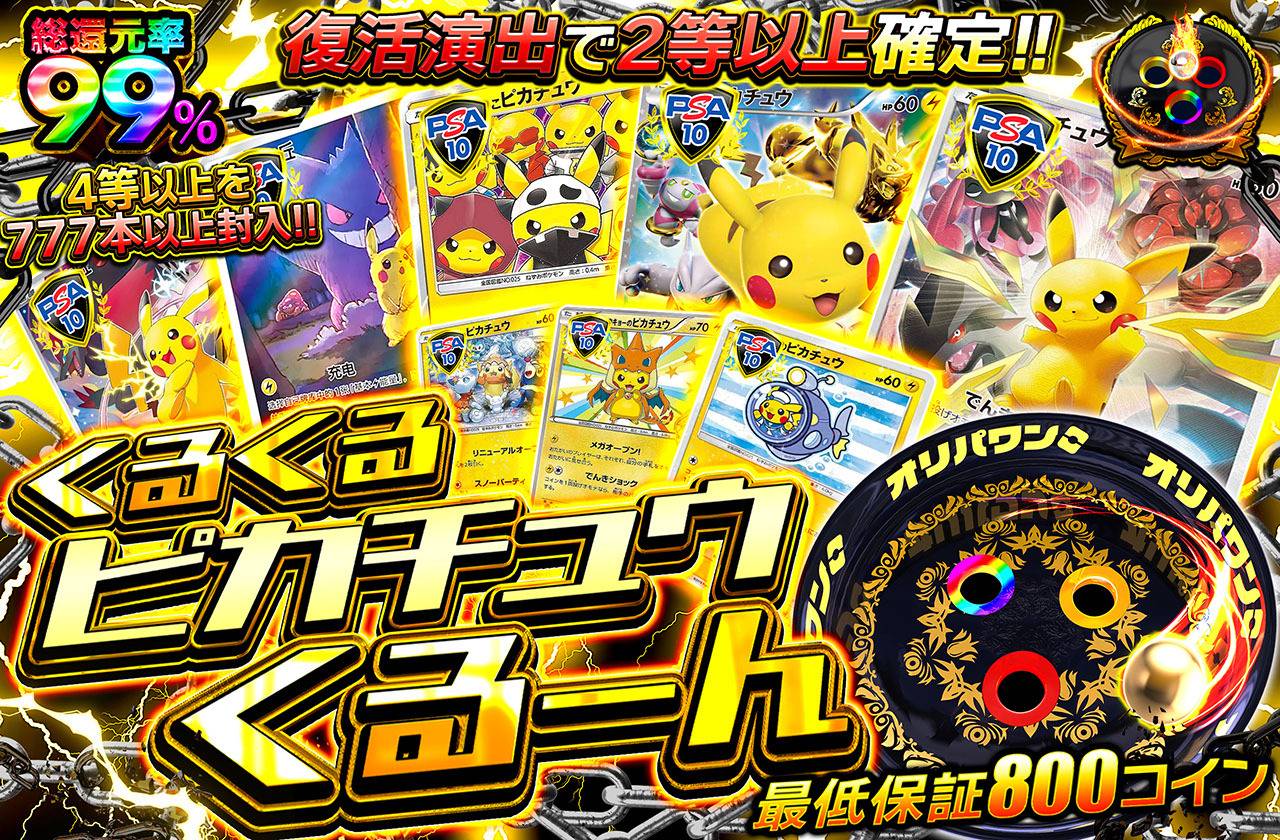 くるくるピカチュウくるーん