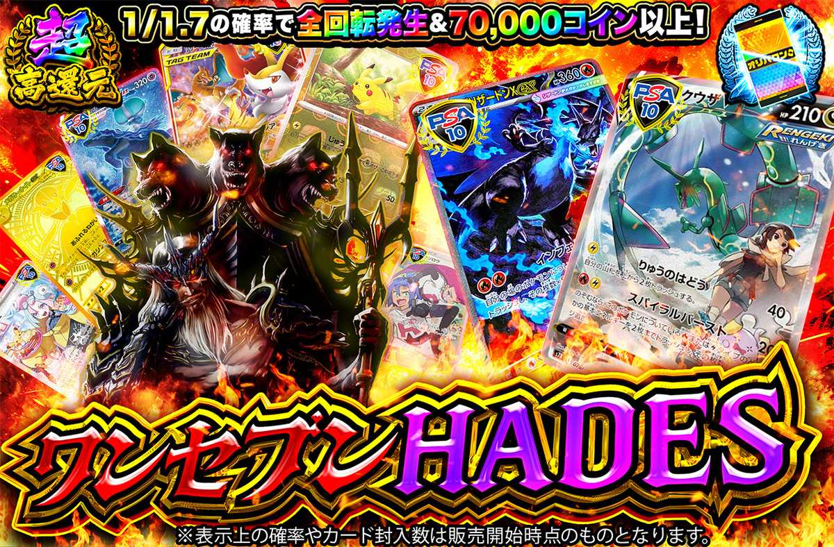 ワンセブンHADES