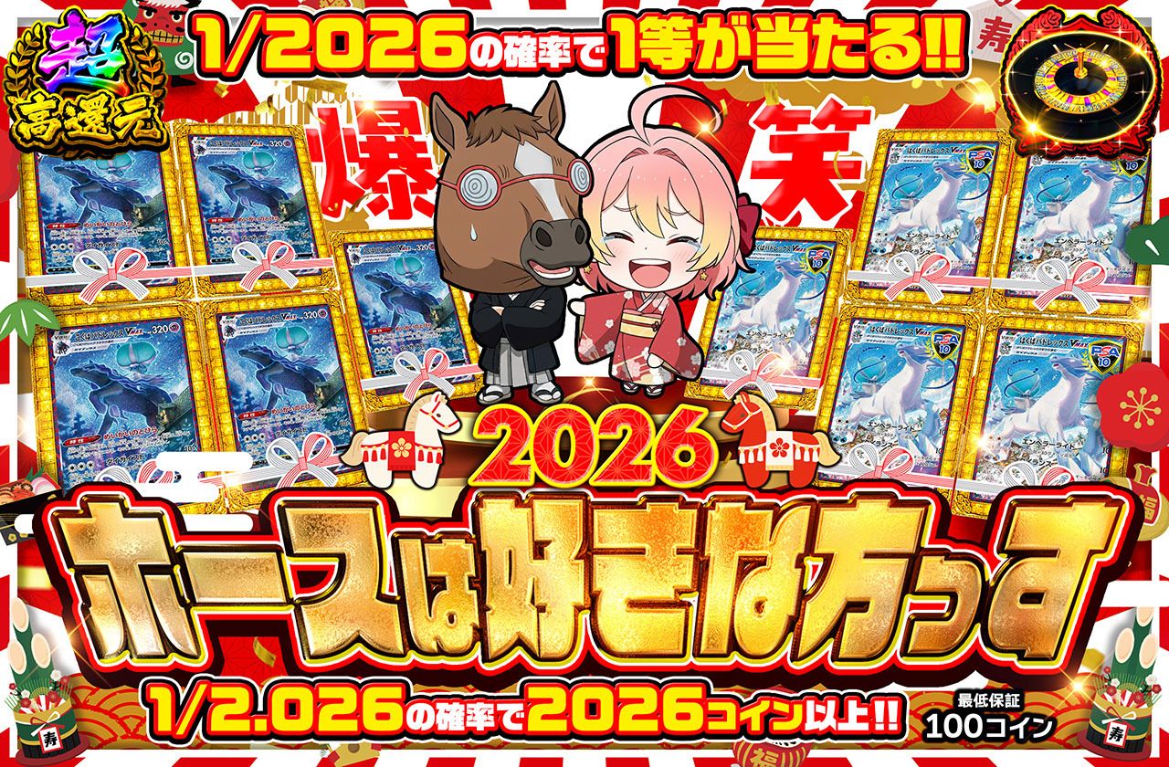 ホースは好きな方っす