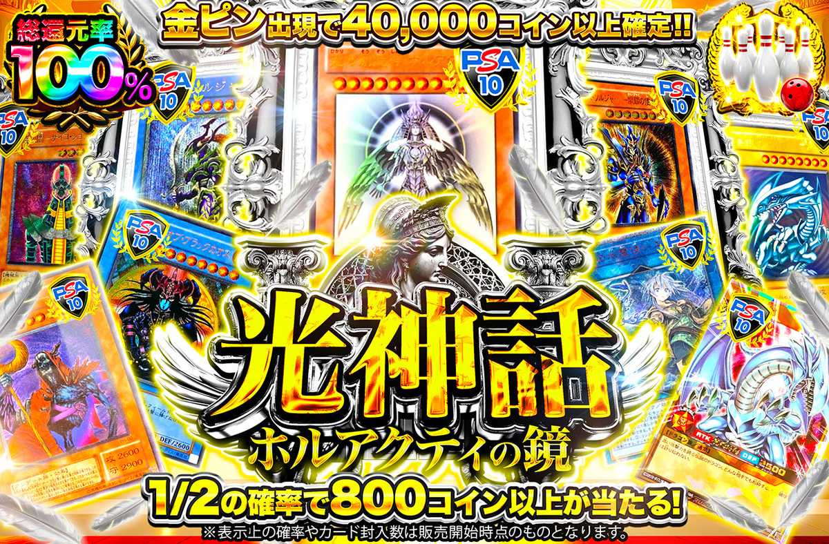 光神話ホルアクティの鏡