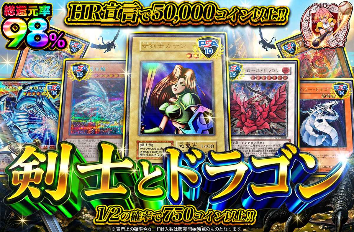 剣士とドラゴン