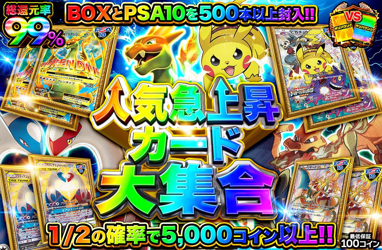 ポケカオリパ | 人気急上昇カード大集合 | オリパワン