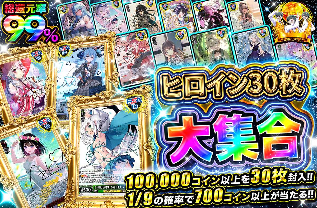 ヒロイン30枚大集合