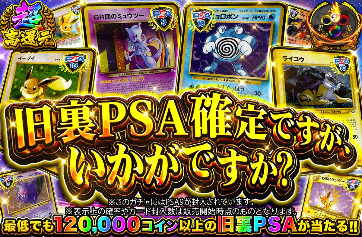 旧裏PSA確定ですが、いかがですか?