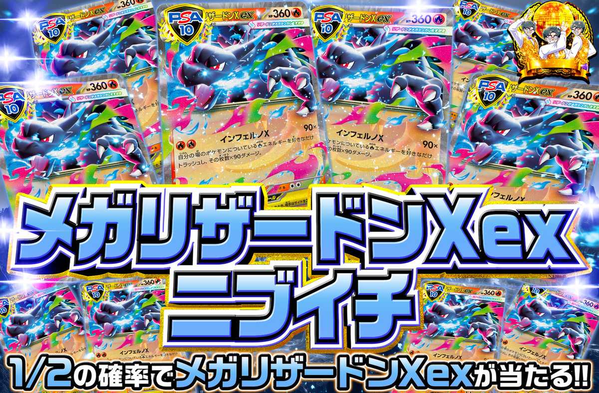 メガリザードンXex RR