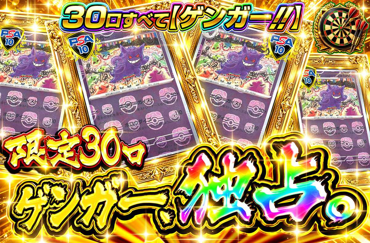 ゲンガー、独占。