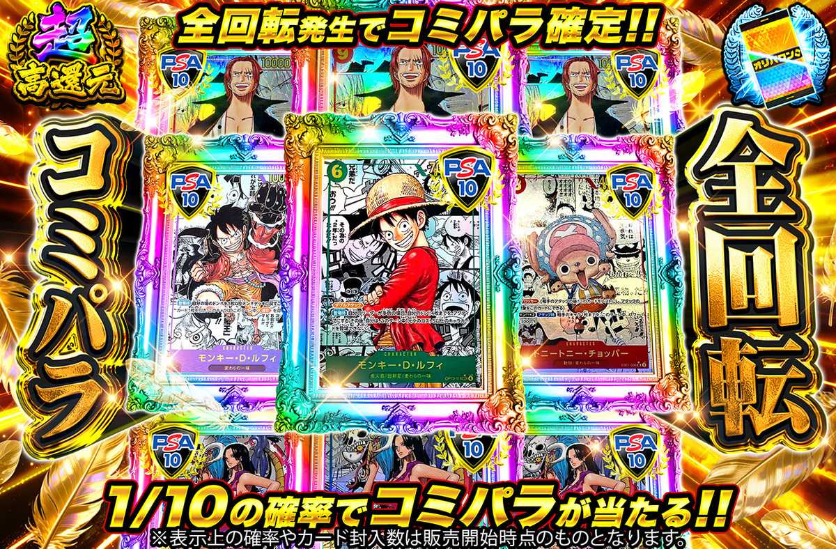 コミパラ全回転