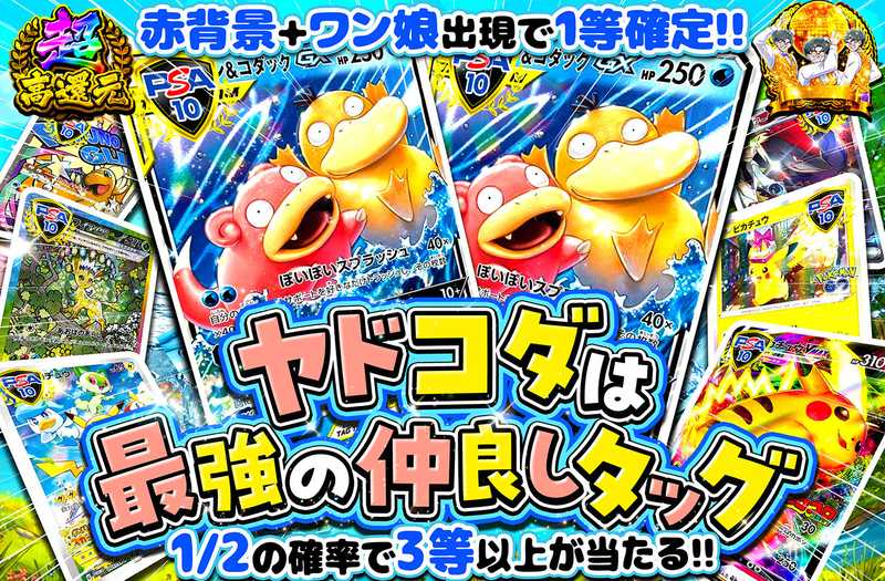 ヤドコダは最強の仲良しタッグ！！