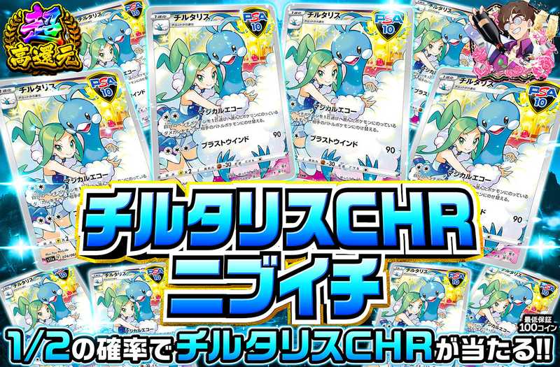 チルタリスCHRニブイチ（販売終了）