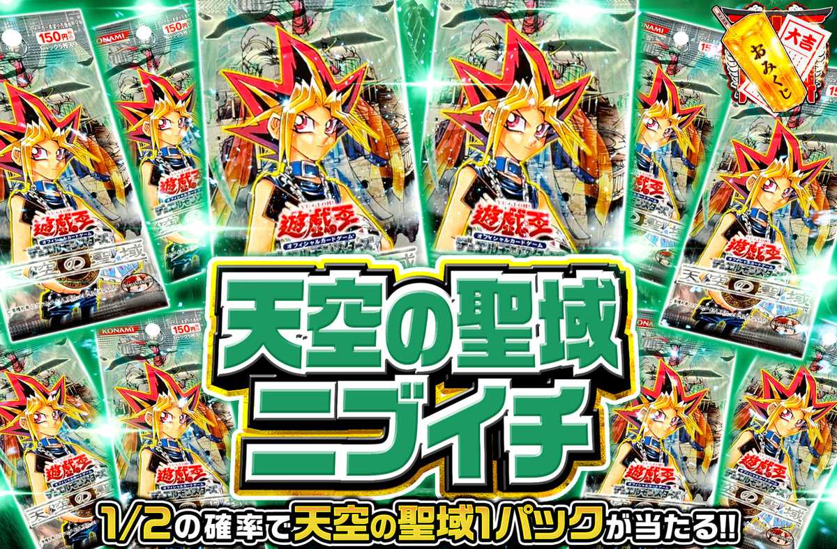天空の聖域ニブイチ 