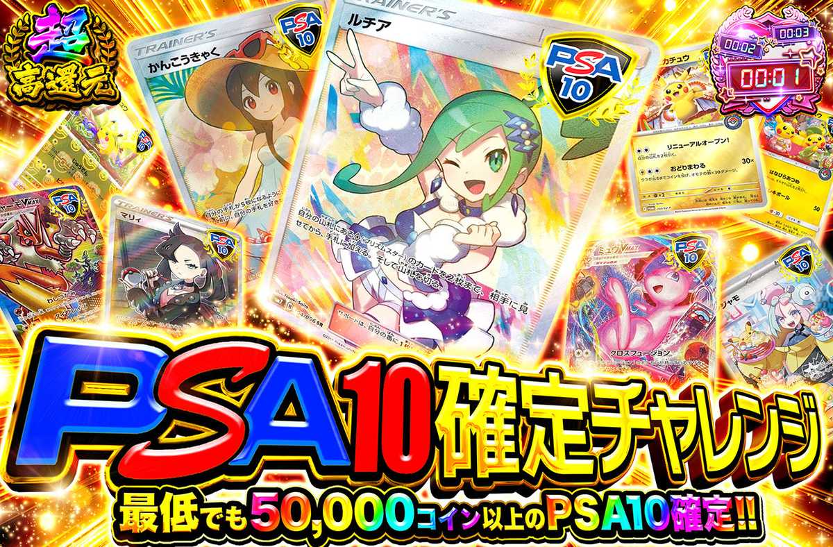 ポケカオリパ | PSA10確定チャレンジ | オリパワン