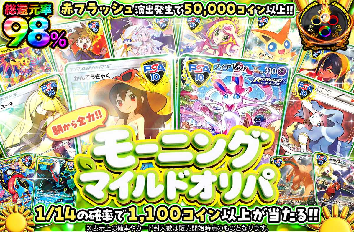 モーニングマイルドオリパ