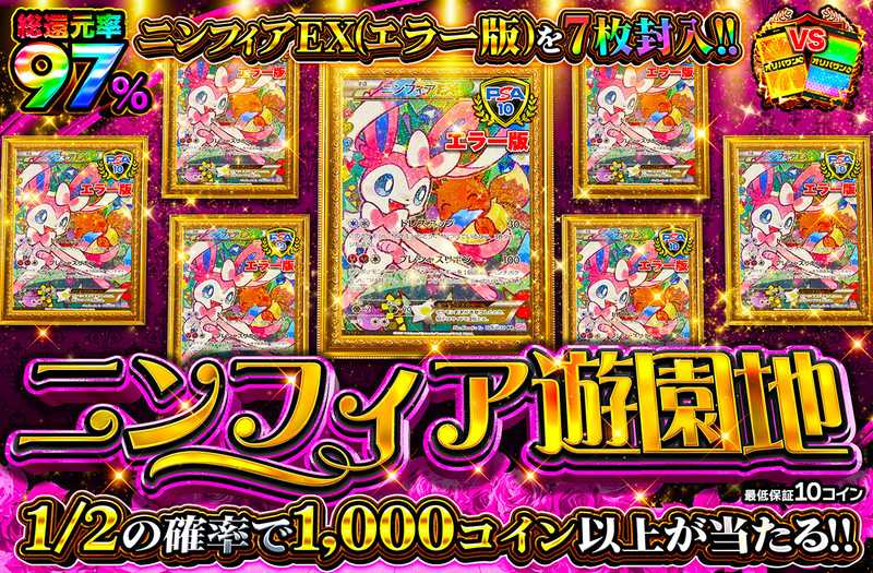 ニンフィア遊園地