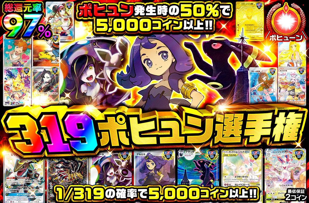 319ポヒュン選手権