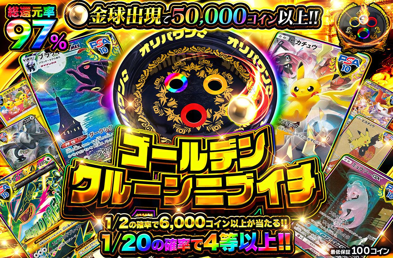 ゴールデンクルーンニブイチ