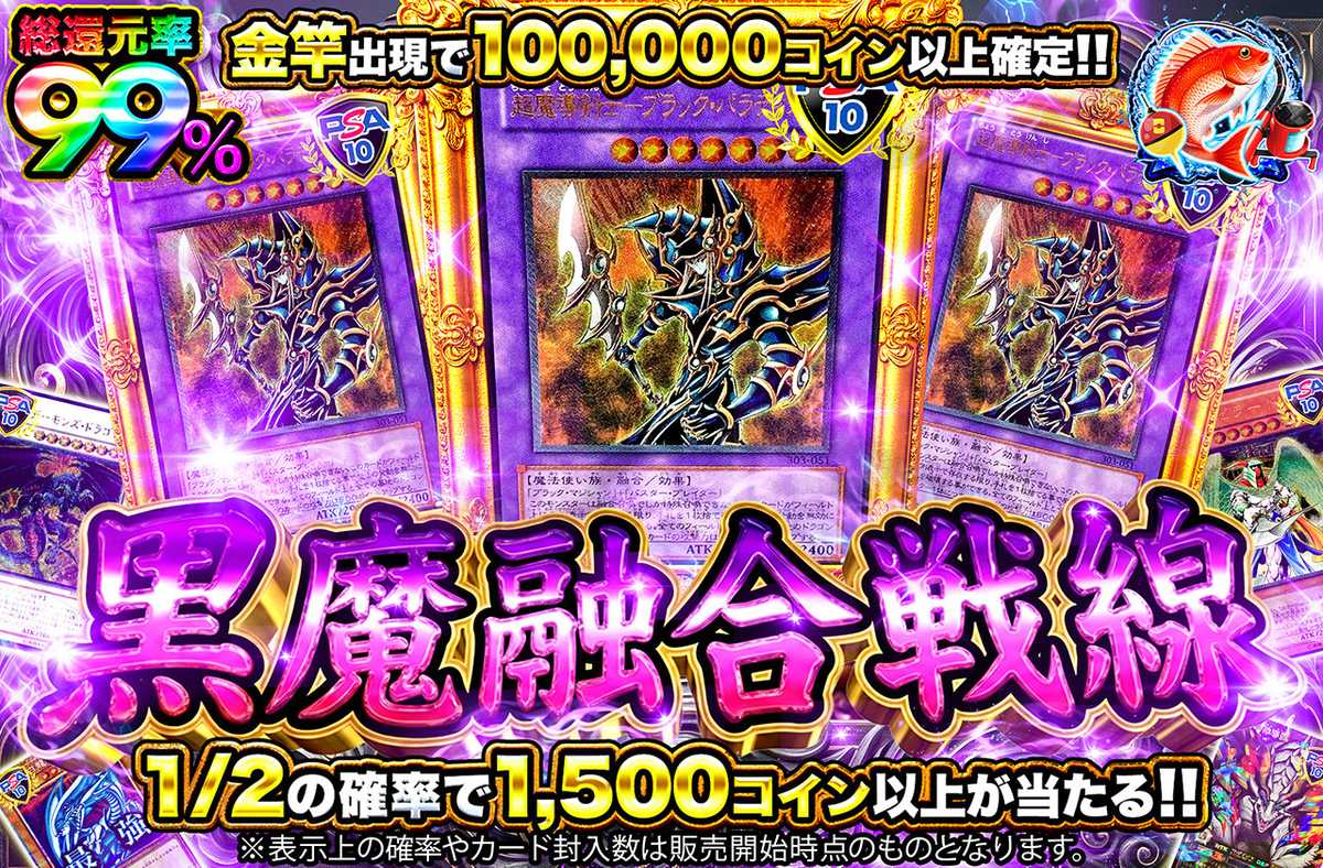 黒魔道融合戦線