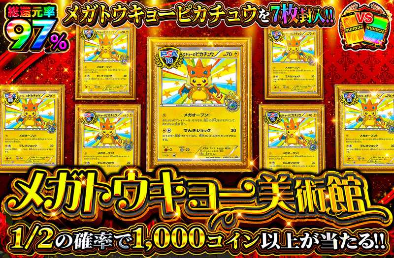 メガトウキョー美術館