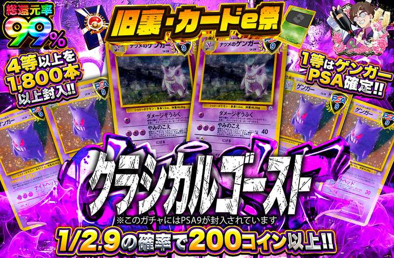 クラシカルゴースト