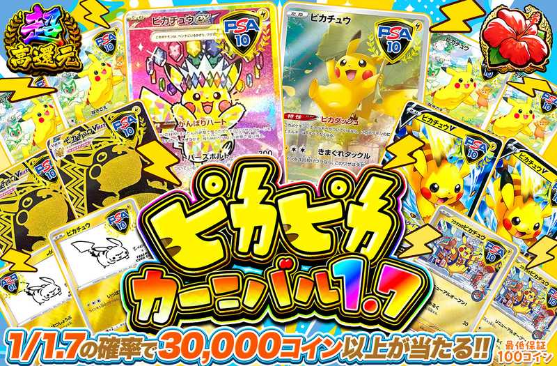 ピカピカ カーニバル1.7