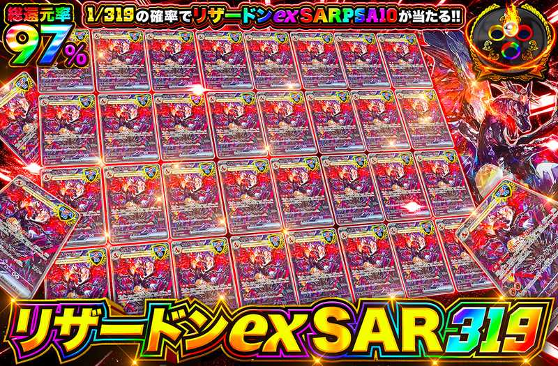リザードンex SAR319