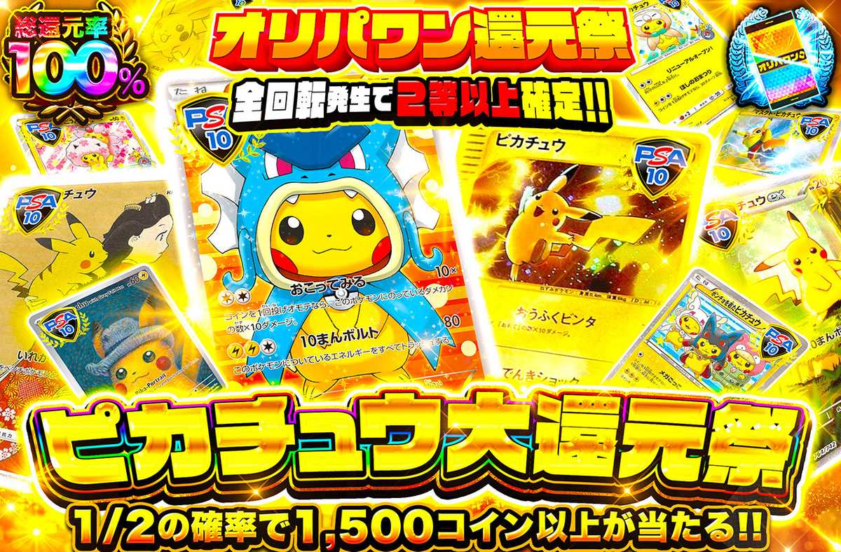 ポケカオリパ | ピカチュウ大還元祭 | オリパワン