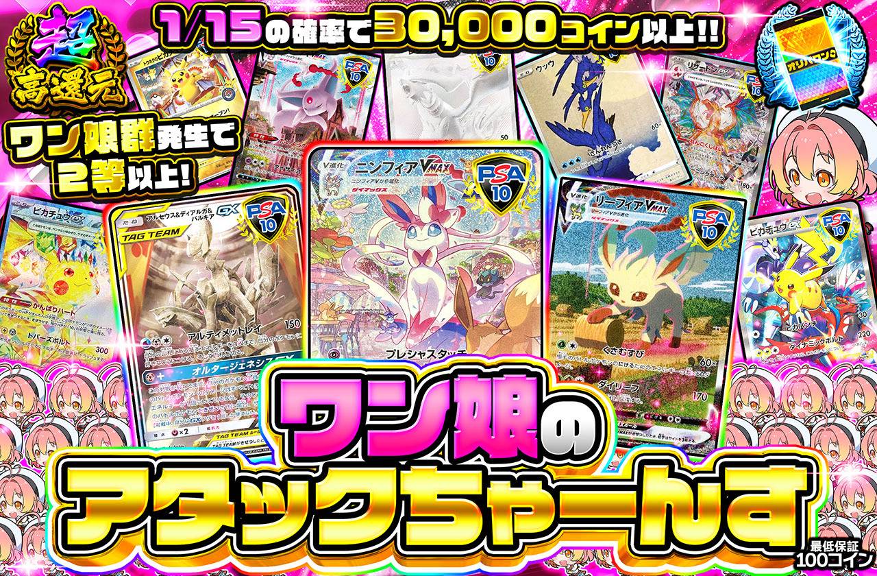 ポケカオリパ | ワン娘のアタックちゃーんす | オリパワン
