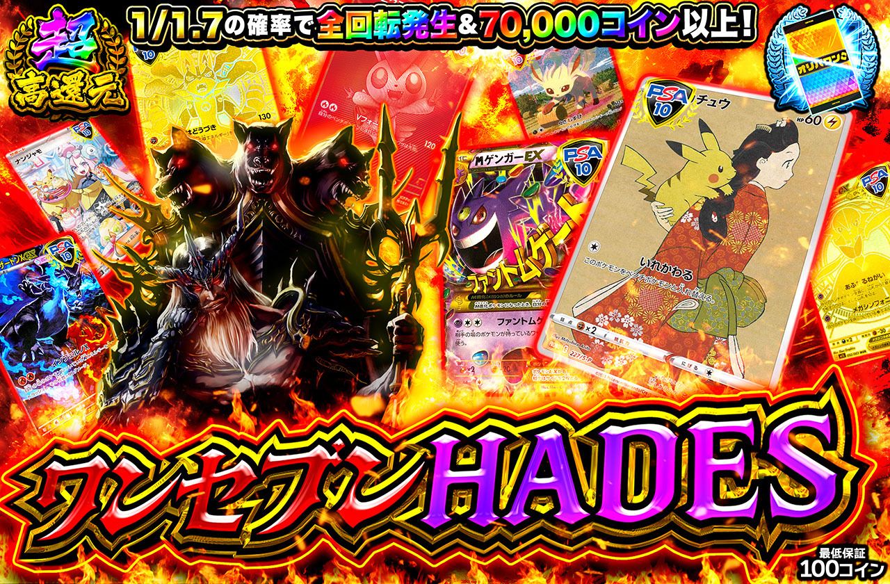 ワンセブンHADES