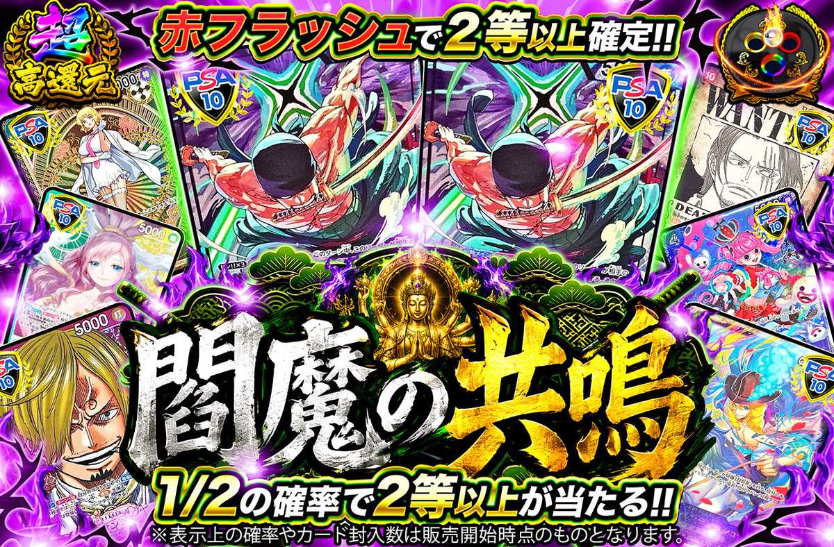 閻魔の共鳴
