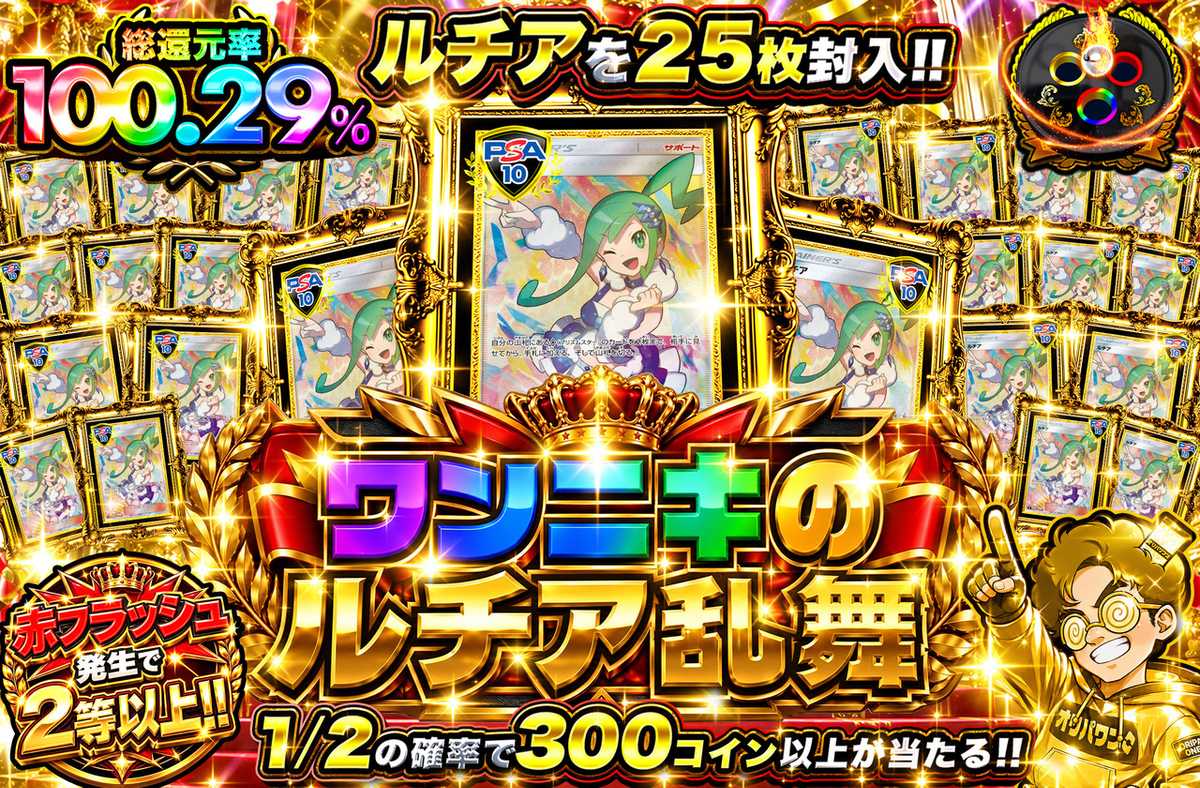 ワンニキのルチア乱舞