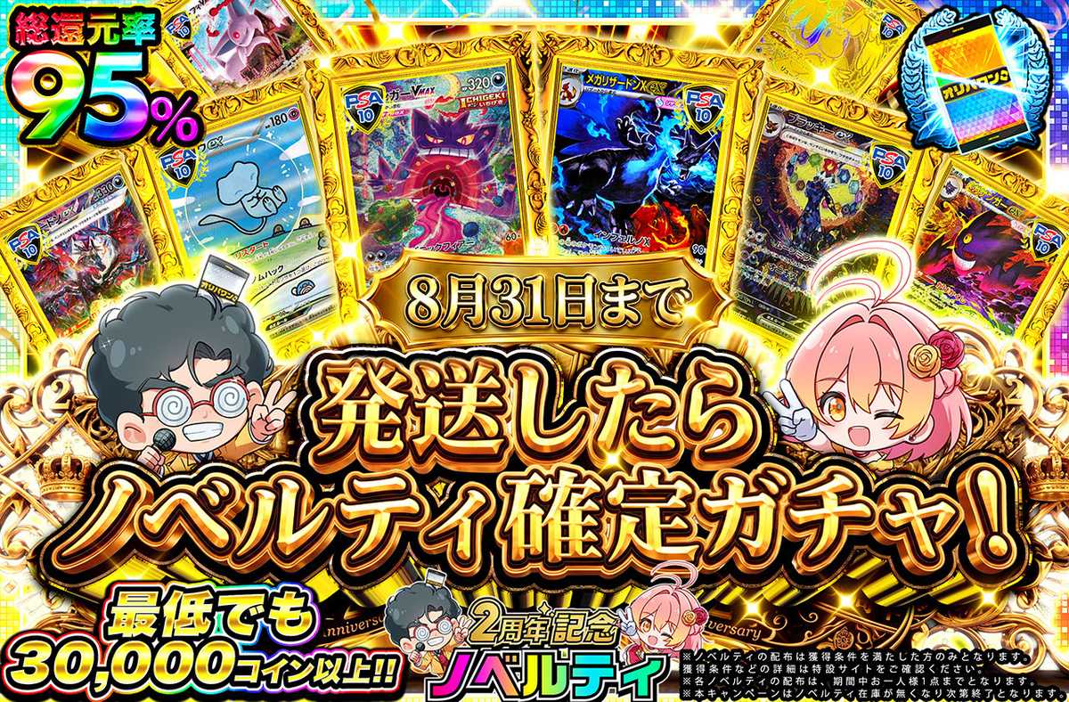 発送したらノベルティ確定ガチャ！