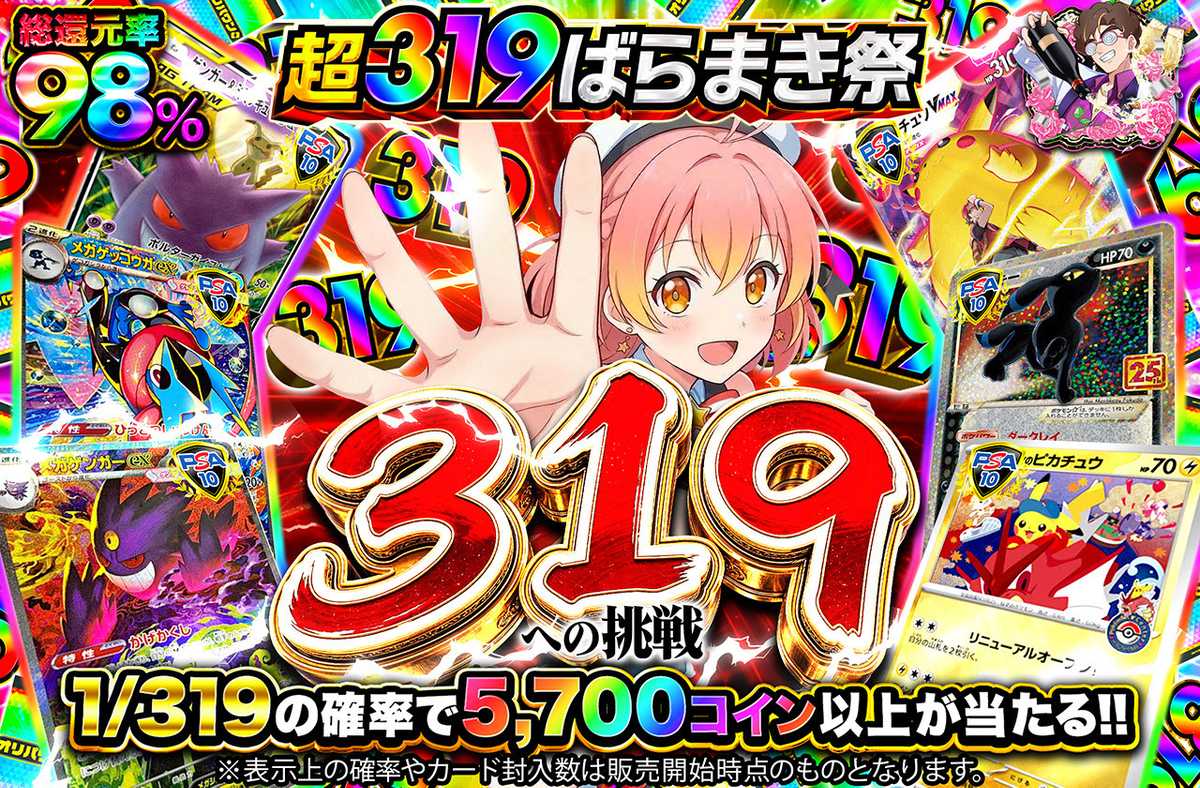 319への挑戦