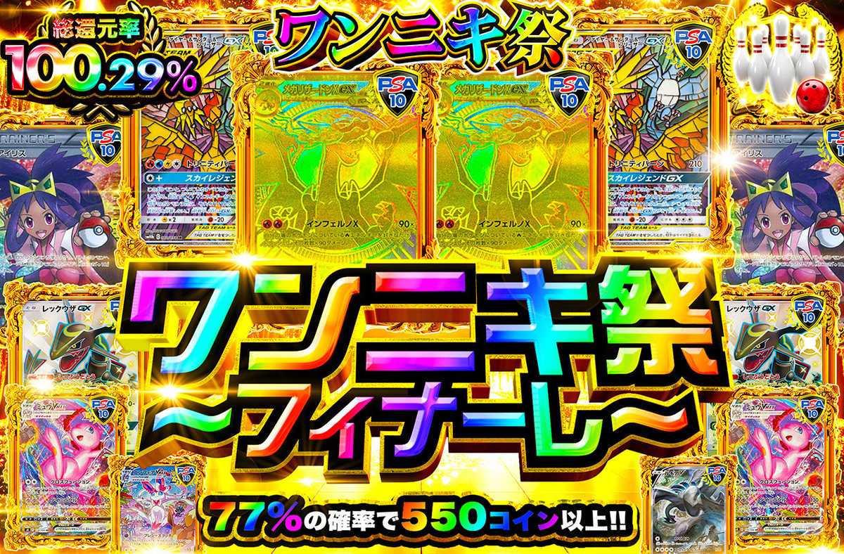 ワンニキ祭〜フィナーレ〜