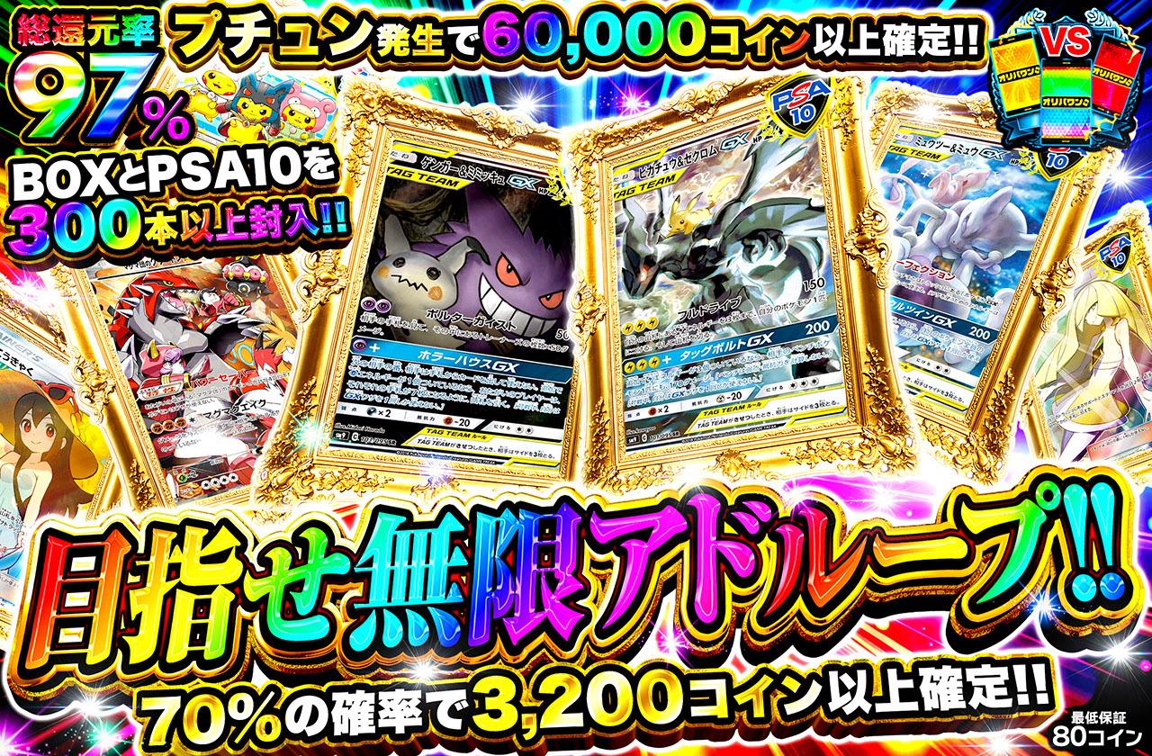 総還元率97％！目指せ無限アドループ！