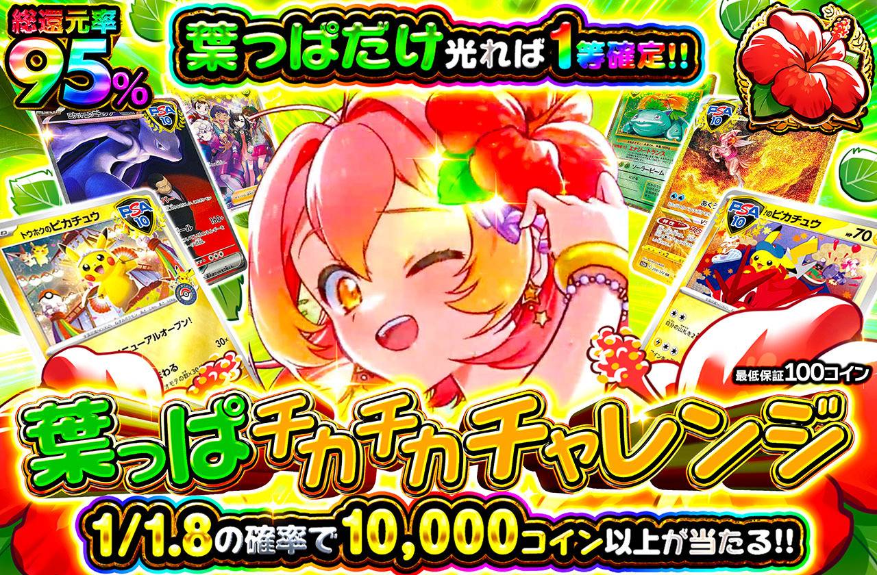 葉っぱチカチカチャレンジ