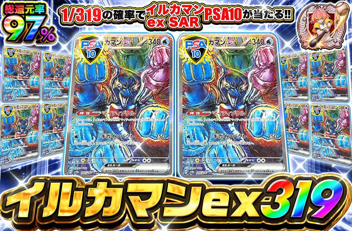 イルカマンex 319