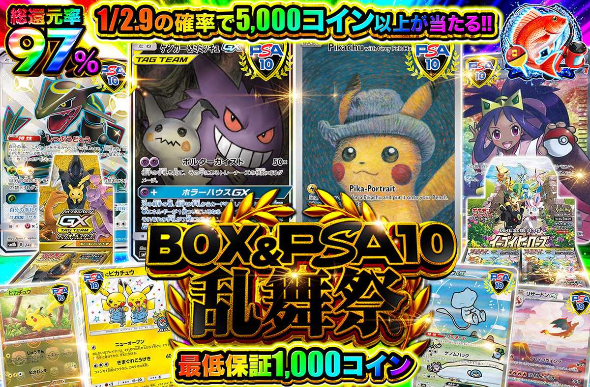 ポケカBOX&psa10セット ポケカオリパ | BOX＆PSA10乱舞祭 | オリパワン